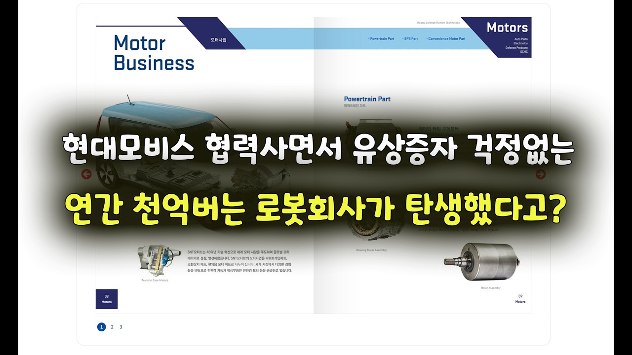 SNT모티브, 연간 천억 버는 로봇 핵심 계열사 탄생