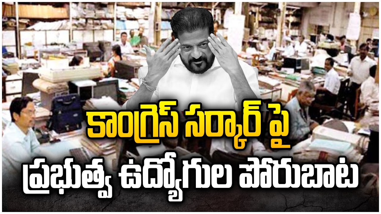 ఆగస్టులో సీపీఎస్ ఉద్యోగుల ఛలో హైదరాబాద్ | CPS Employees' 'Chalo Hyderabad' in August | T News