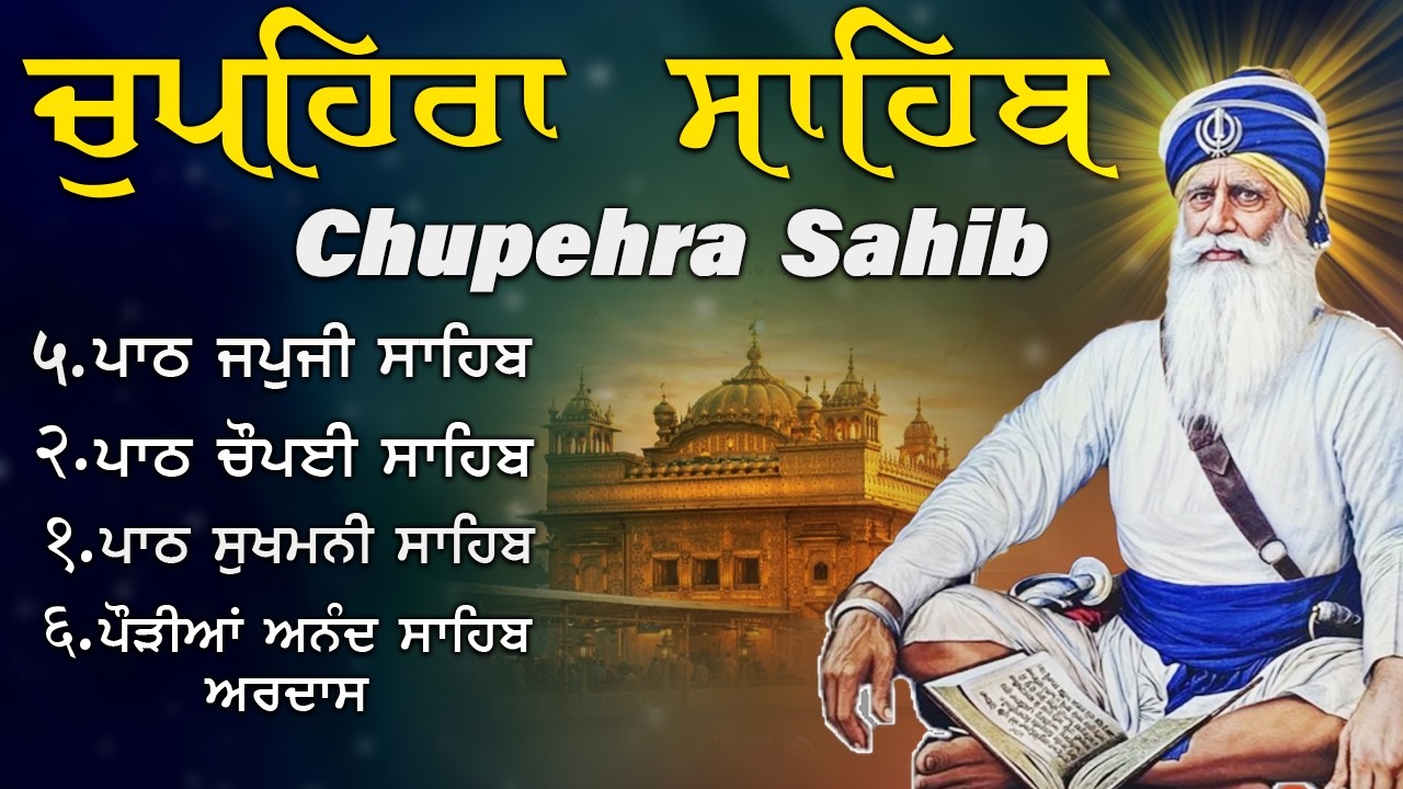 G. Shaheed Ganj Sahib | Chopehra Sahib | Baba Deep Singh Ji ISahidan Sahib |