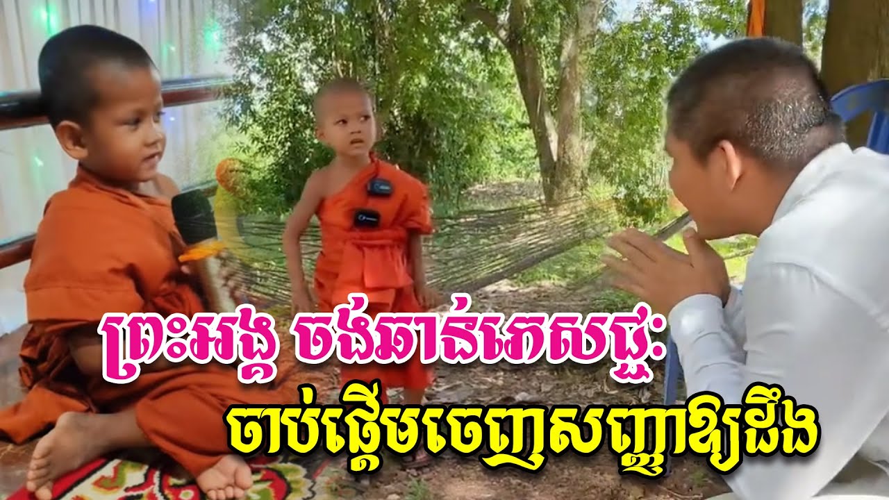 ព្រះអង្គឆ្លាត មកលើអង្រឹងចង់ឆាន់ភេសជ្ជៈ