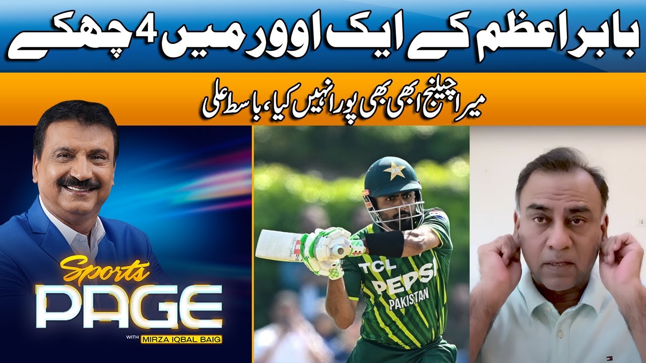 𝐒𝐩𝐨𝐫𝐭𝐬 𝐏𝐚𝐠𝐞 | Babar Azam Hit 3 Consecutive Sixes | Basit Ali analysis | Mirza Iqbal Baig