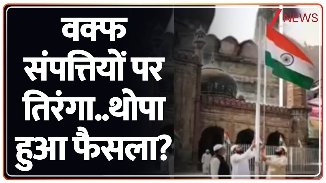 Rajniti: मस्जिद पर तिरंगा लगाने से दिक्कत क्या है? Tricolor flag