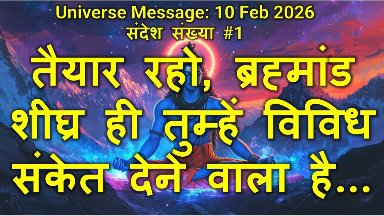 तैयार रहो, ब्रह्मांड शीघ्र ही तुम्हें विविध संकेत देने वाला है। #shiva #motivation #motivational