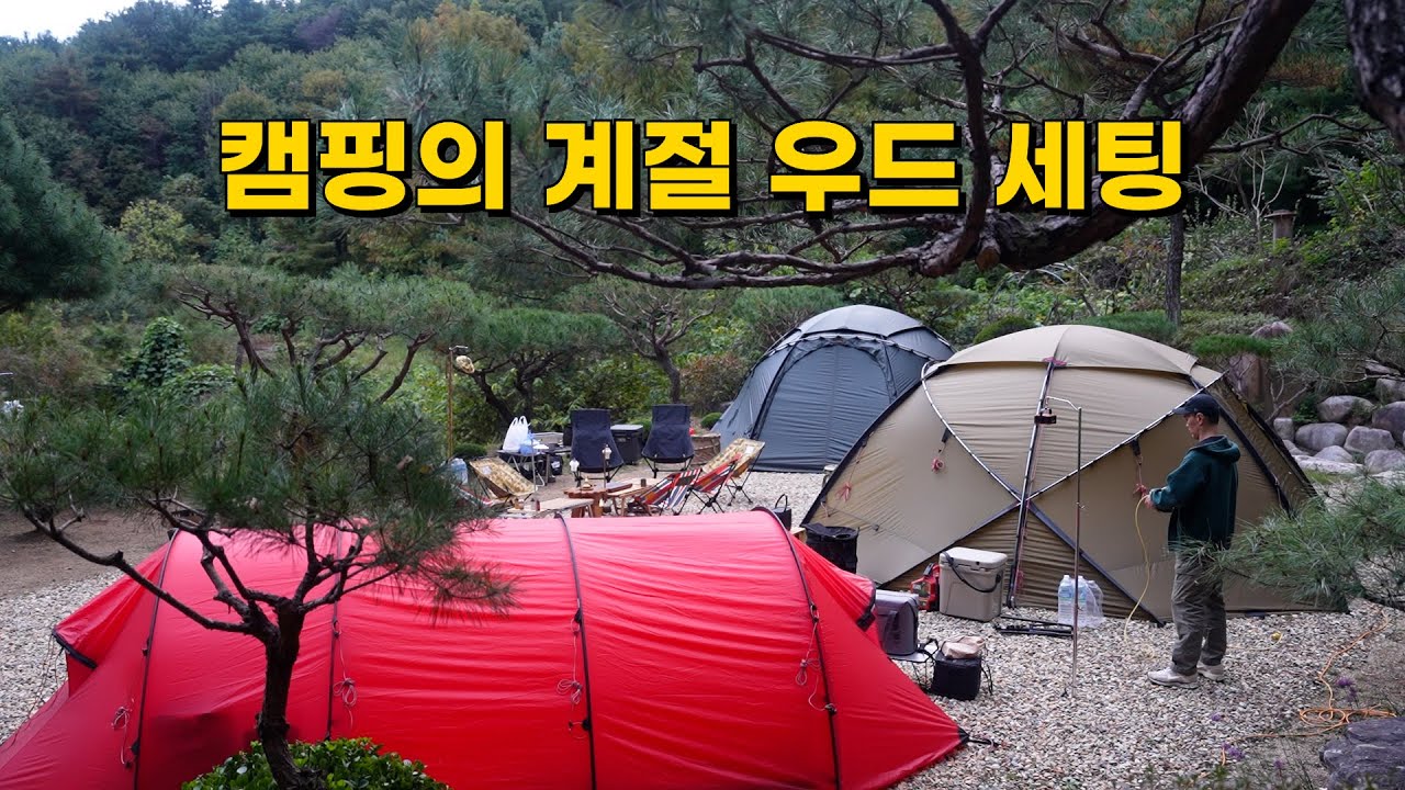 캠핑의 계절 | 우드 세팅 어떠세요? | 힐레베르그 아틀라스 케론4GT | 우드테이블 | 부처스리호 토마호크 | 캠핑장비