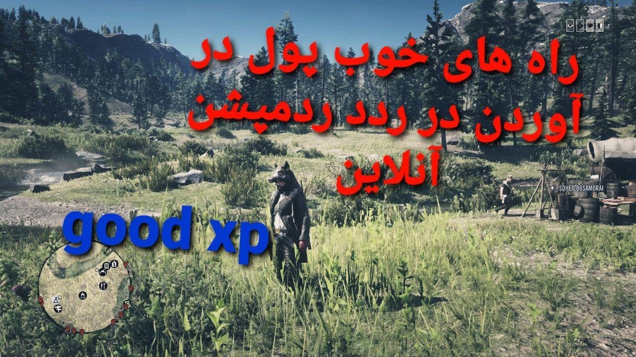 راهای پول در آوردن در رد دد ردمپشن آنلاین بدون نیاز به گلیچ