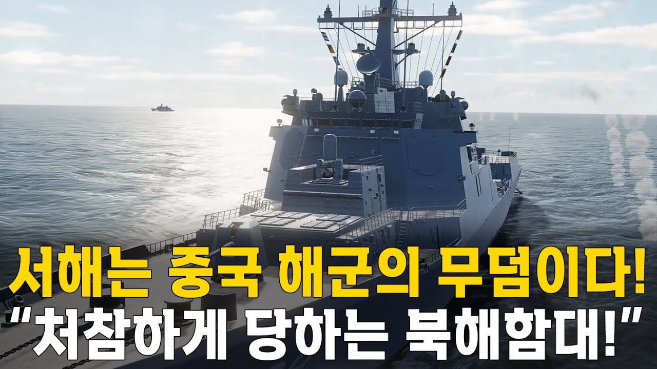 《세계대전 시리즈 Ep.8》서해는 중국 해군의 무덤! 처참하게 당하는 중국 북해함대! 전투 시뮬레이션