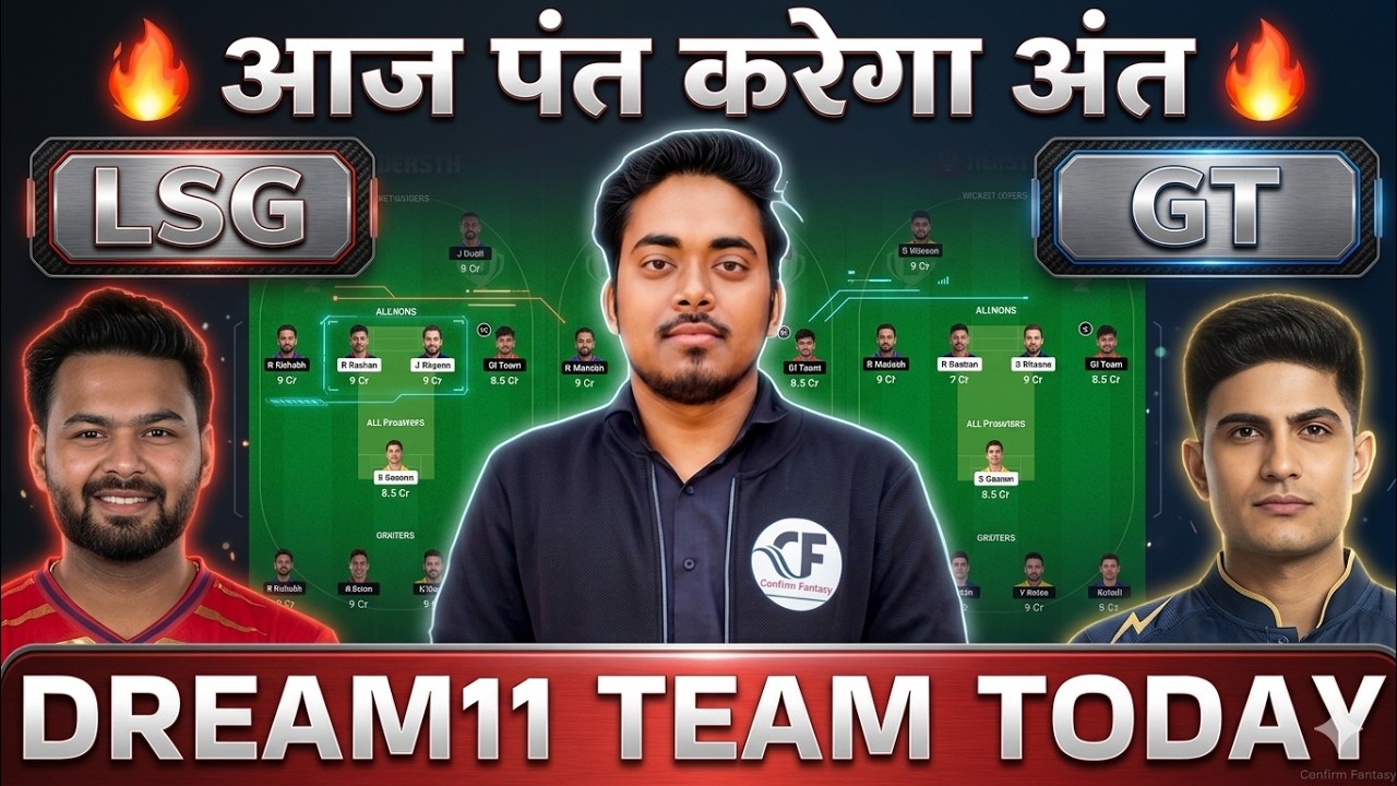 LSG vs GT Dream11 Team Prediction|LSG vs GT Dream11 Prediction|LSG vs GT Dream11 Team|