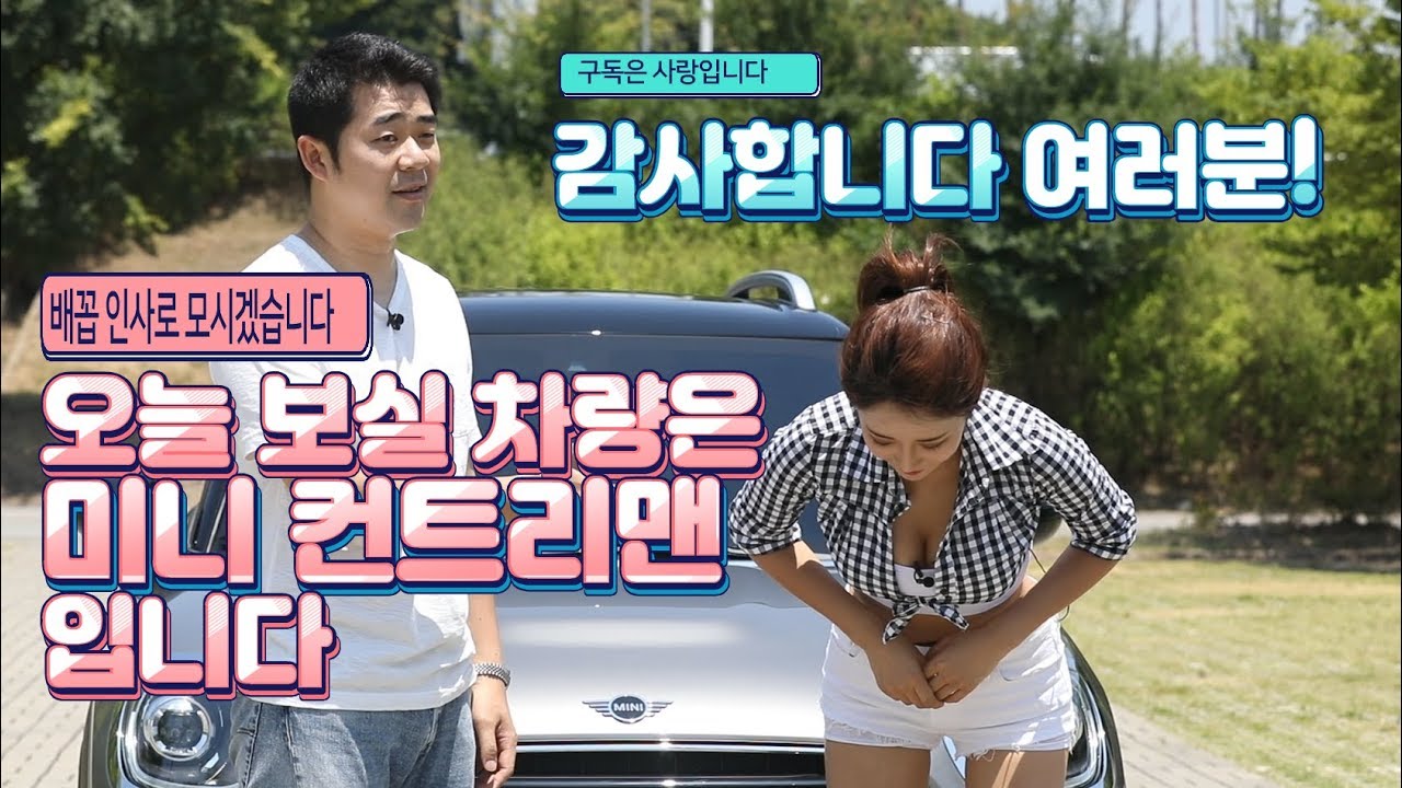 [차있슈] 기욱아.. 다연이 옆에 두고 미녀 딜러한테 그러기야!? (미니 컨트리맨 1부)