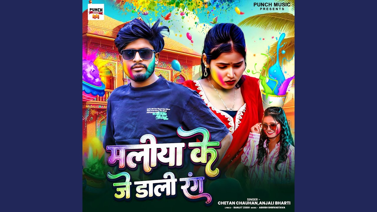 Maliya Ke Je Daali Rang