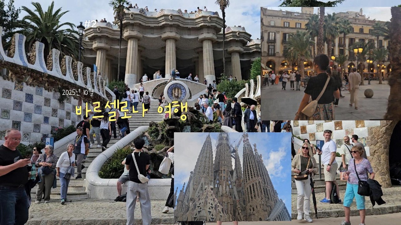 바르셀로나 여행 Vlog