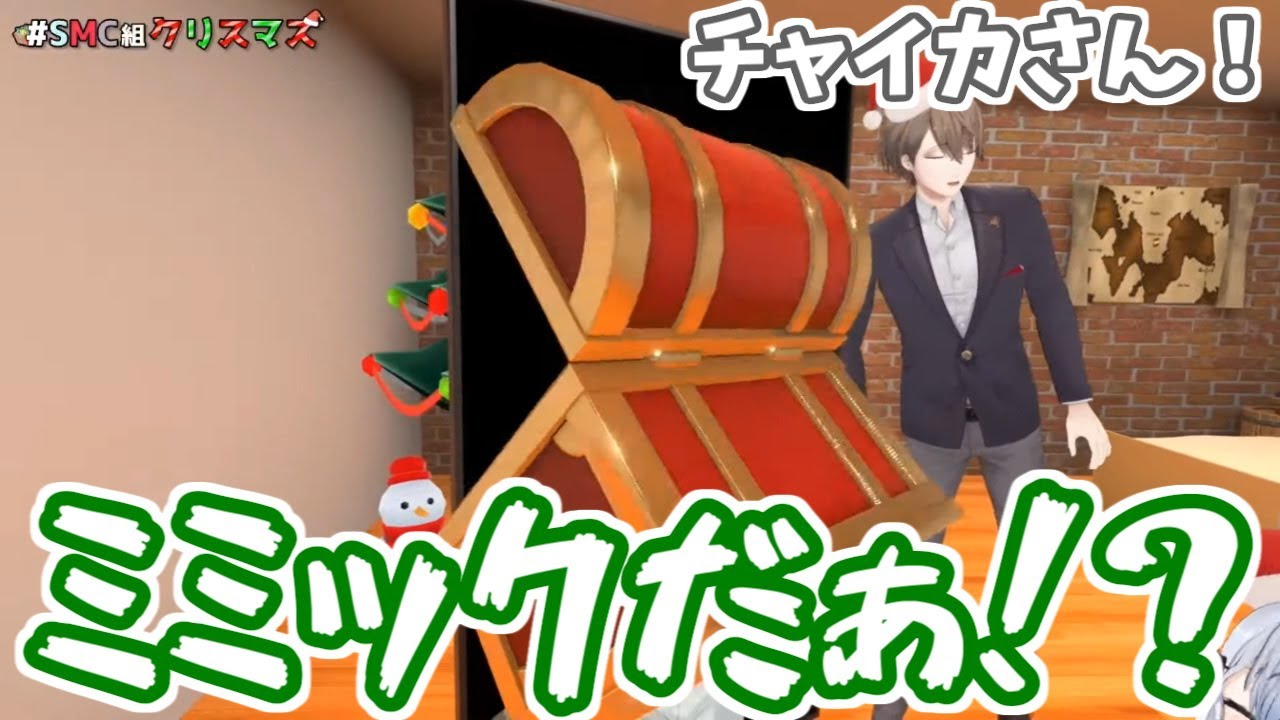 笑いが止まらないチャイカとSMCクリスマスプレゼント