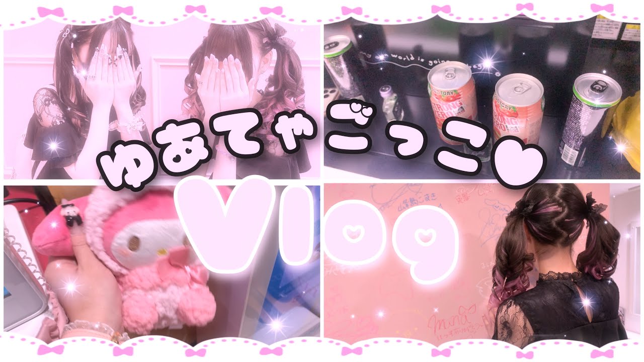 【地雷女子】ゆあてゃになりきって歌舞伎町に行ってきた❣️【Vlog】