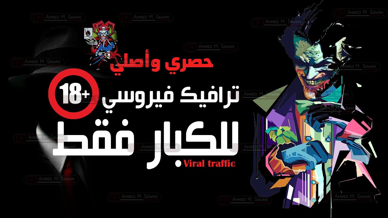 حصريا🔥 استراتيجة 25 فيديو للفيس بوك | زيارات مجانيه بالملايين |  ترافيك مجاني | Viral traffic