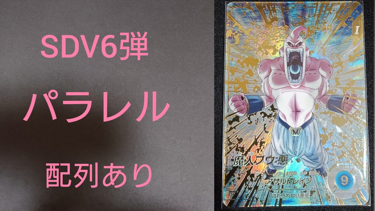 ドラゴンボールダイバーズ6弾を200レンコしてみた