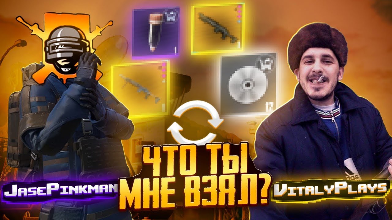 ЧТО ТЫ МНЕ ВЗЯЛ С Jase Pinkman И  Vitaly Plays | ЭТО ТРИО НЕ ОСТАНОВИТЬ 🤯 | Метро Рояль