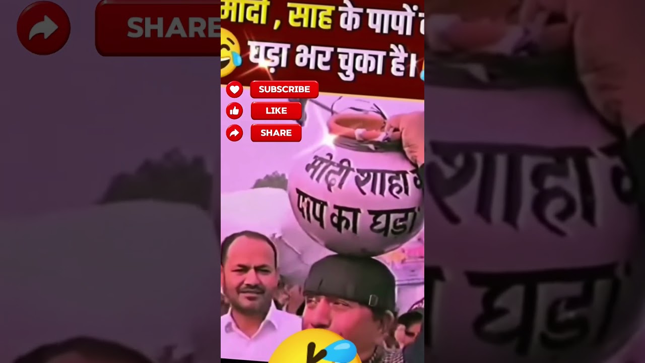 मोदी का पाप का घड़ा 😁🤣#narendramodi#modi #memes #public #shortfeed #newe #video