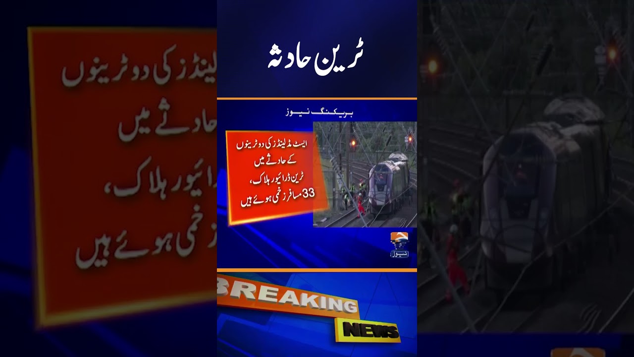 Horrific Train Accident in the UK #shorts #geonews