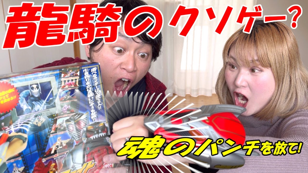 仮面ライダー龍騎のクソゲーサバイバルファイトを龍騎推しの妻にプレイさせたら楽しすぎた