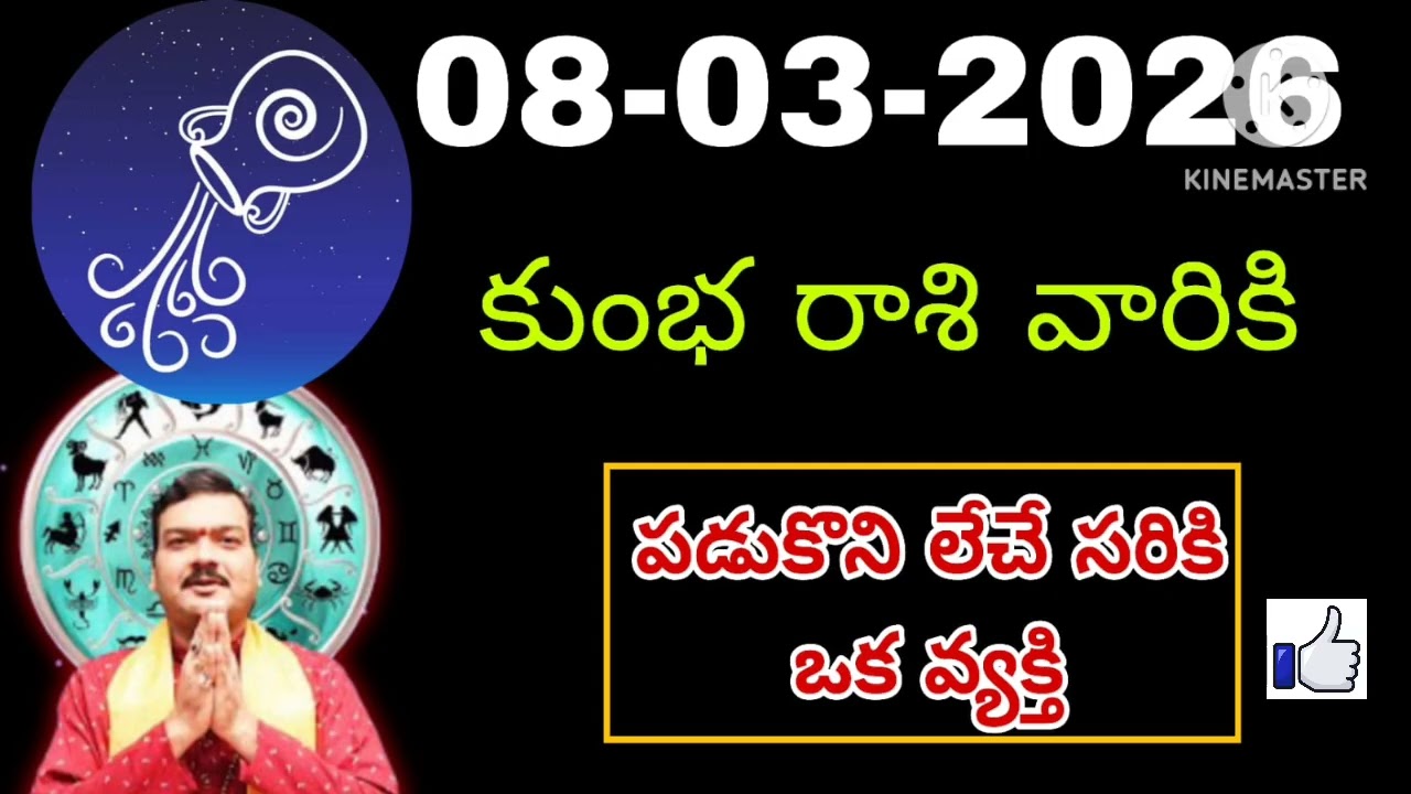 Kumbha Rashi Phalalu march 2026 | కుంభ రాశి ఫలాలు 2026 |  march Month Horoscope 2026 #kumbha