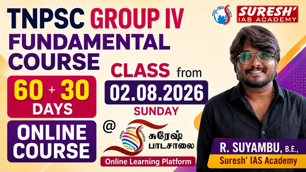TNPSC GROUP IV 2026 | FUNDAMENTAL COURSE | GENERAL TAMIL + GS + MENTAL ABILITY | Suresh IAS Academy