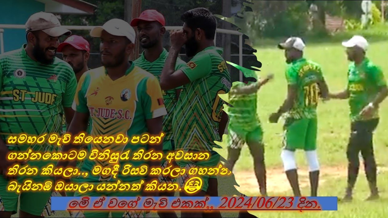 Mahabage St Jude ( දංකොටුව ජයකොඩි පිටියේ 2024/06/23 දින,,,