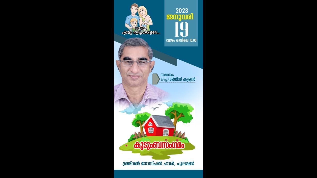 Family Conference - Brethren Convention 2023  Evg. Varghese Kurian