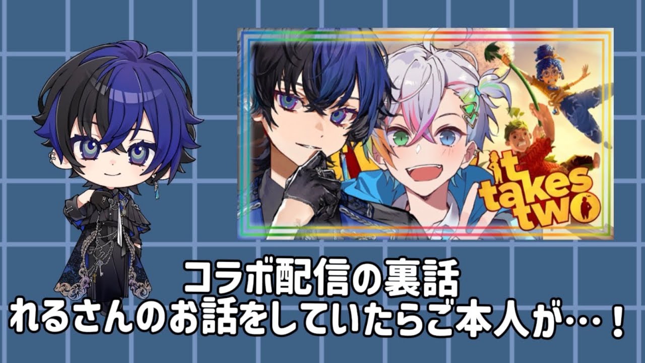 【ブラフラ切り抜き】らみくんとReluさんコラボ配信の裏話