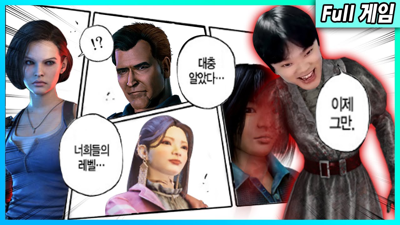 【Full게임】 시시해서 죽고싶어진 응킬러 특집