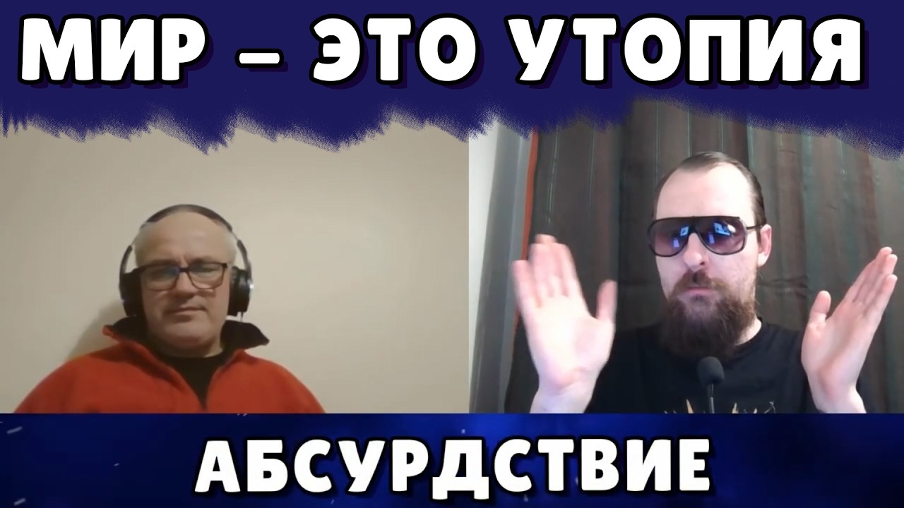 лучше воевать чем говорить
