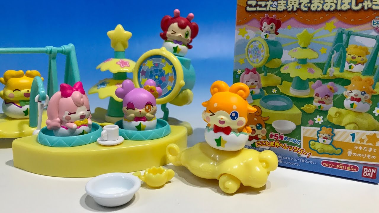 ひみつのここたま 食玩 ここたま界でおおはしゃぎっ