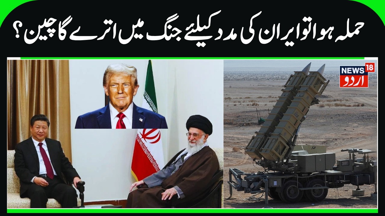 China Warns against any Attack on Iran by America? | Supports Iran's National Sovereignty | N18G