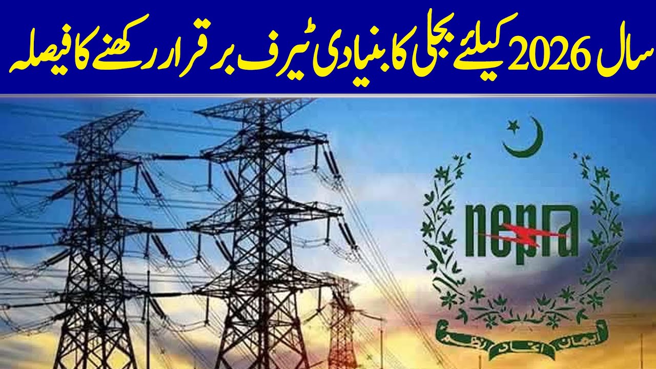 Decision To Maintain Basic Electricity Tariff For The Year 2026 | Dawn News