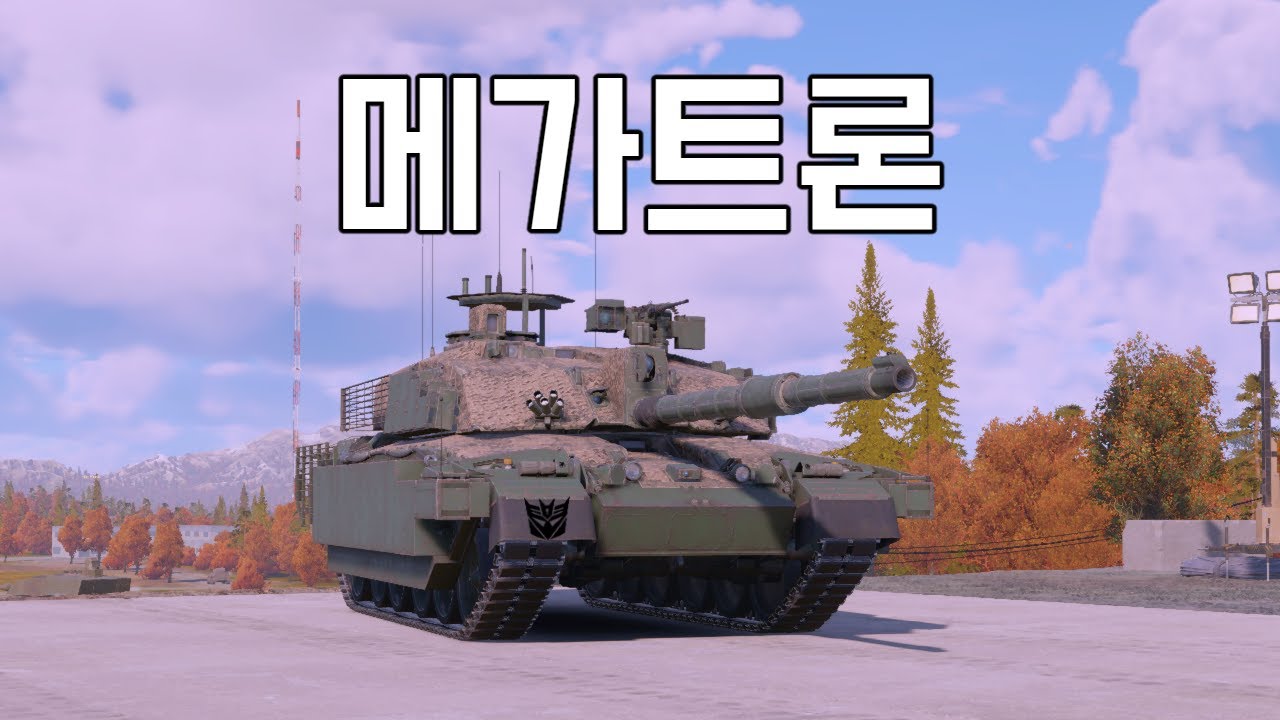 [워 썬더] 이 무게는 도당체 뭐시당가? 잡것들이 무게를 안 가져갔당께요!