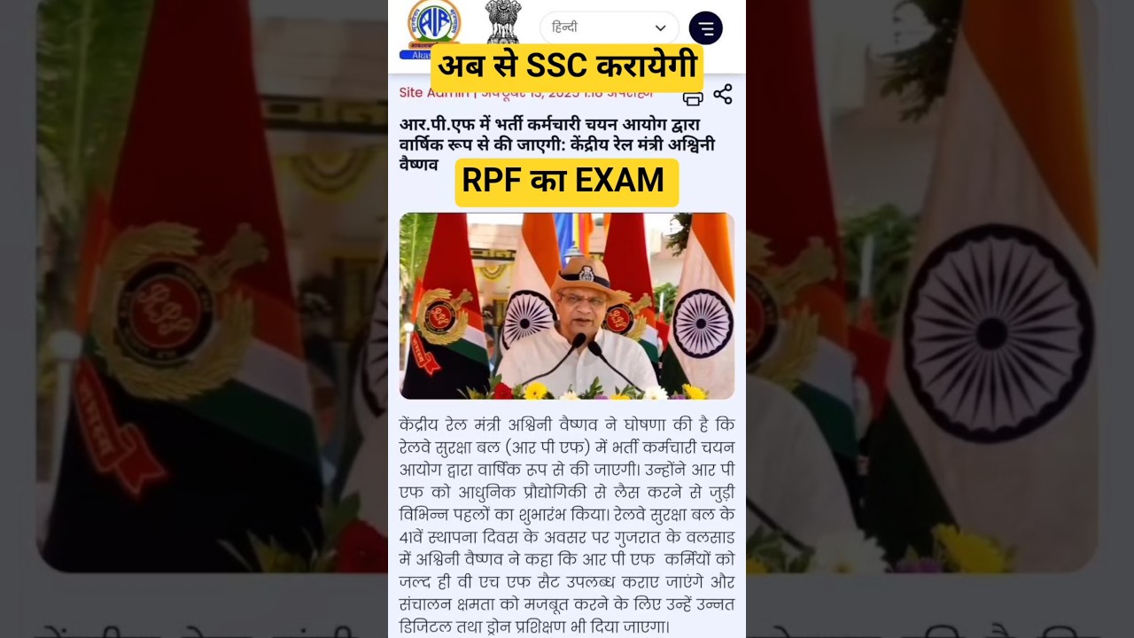 अब SSC करायेगी, RPF का EXAM#rpfbharti #ssc #exam #news