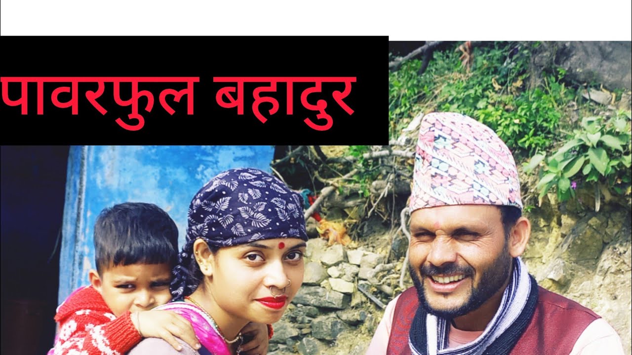 POWERFULL BAHADUR||SHORT MOOVIE