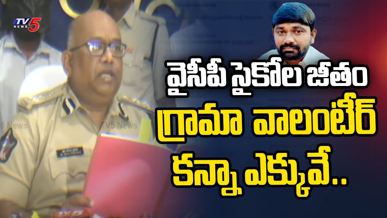 AP Police Reveals YSRCP Social Media Activists Salaries | Varra Ravindra Reddy | TV5 News