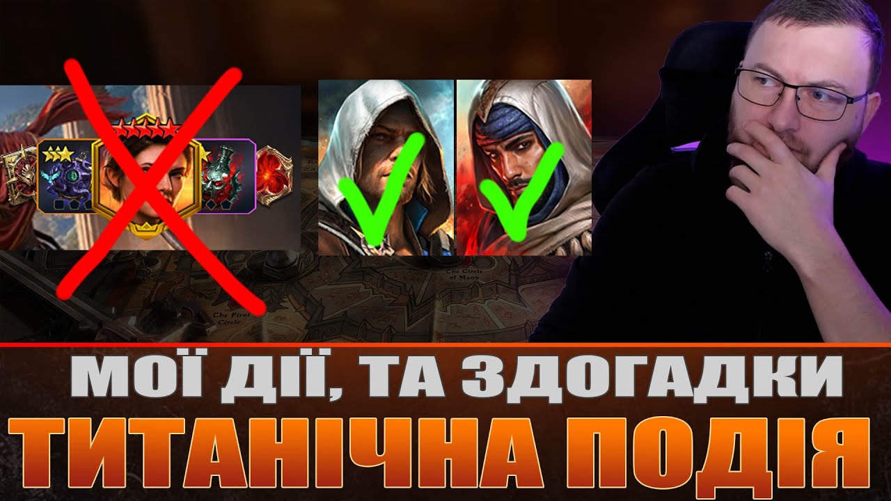 RAID: Титанічна подія на 5* Кассандра, мої дії та здогадки  / Kassandra / Raid: Shadow Legends
