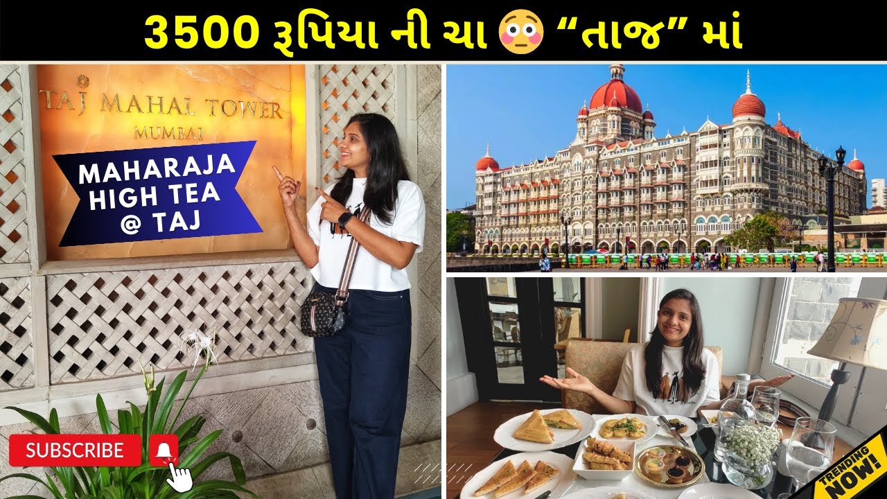 મુંબઈ ની હોટેલ તાજ માં હાઈ ટી ☕| Taj Mahal Palace Hotel Sea Lounge | Taj Hotel Food Review Gujarati