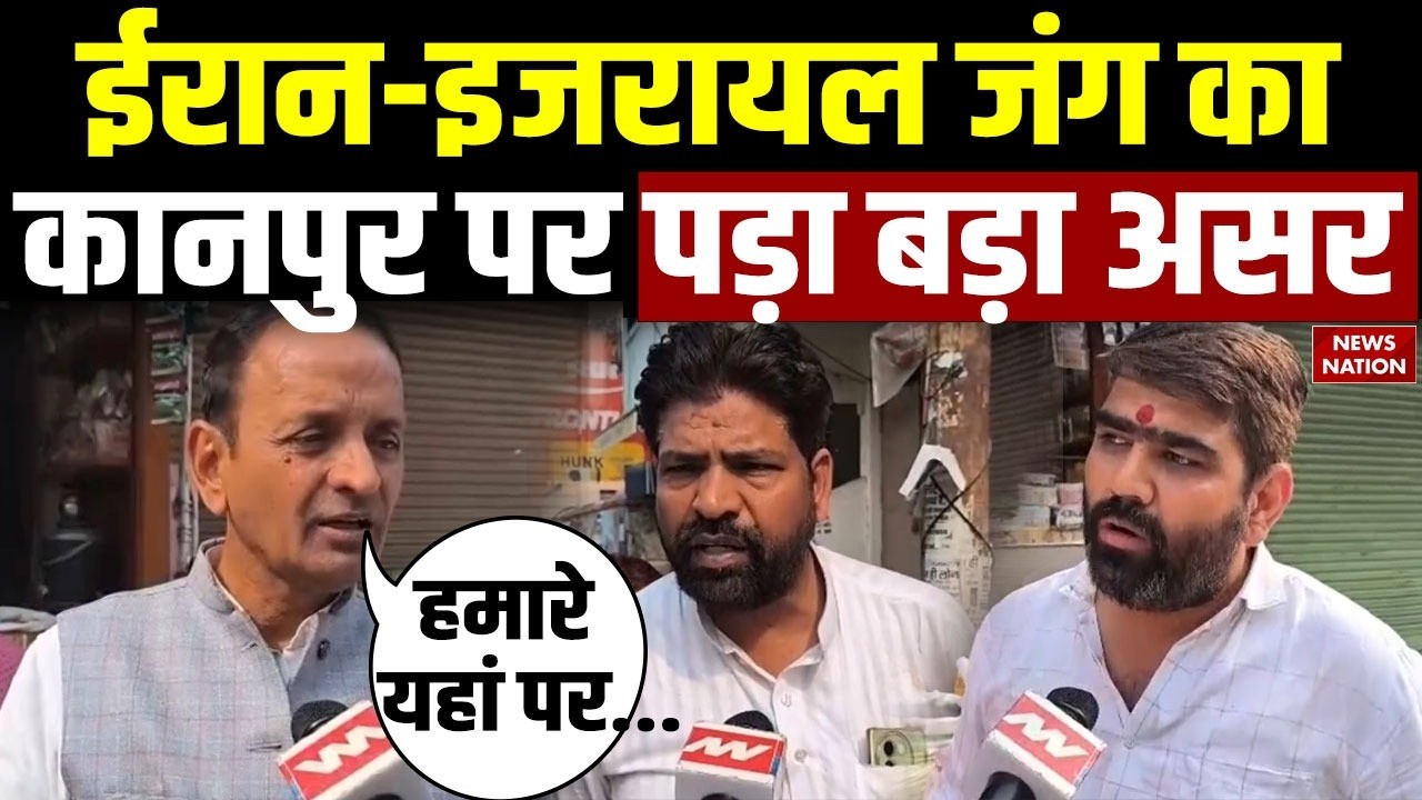 Iran US war's impact on Kanpur: ईरान इजरायल जंग का कानपुर पर बड़ा असर पड़ा। Rice Export। Trading