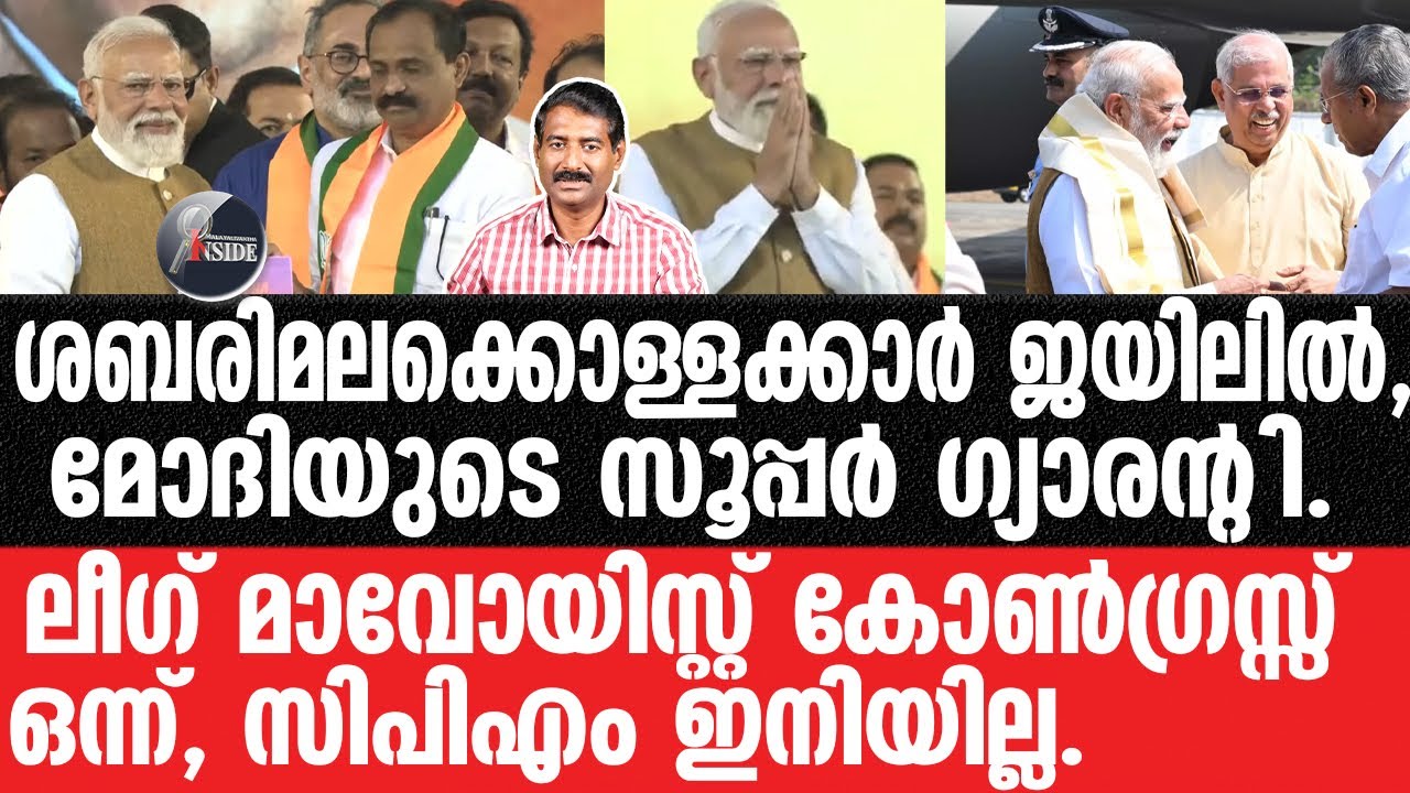 Modi-മോദിയുടെ ഇടിവെട്ട് വരവ്.ബിജെപി ആവേശക്കൊടുമുടിയിൽ.