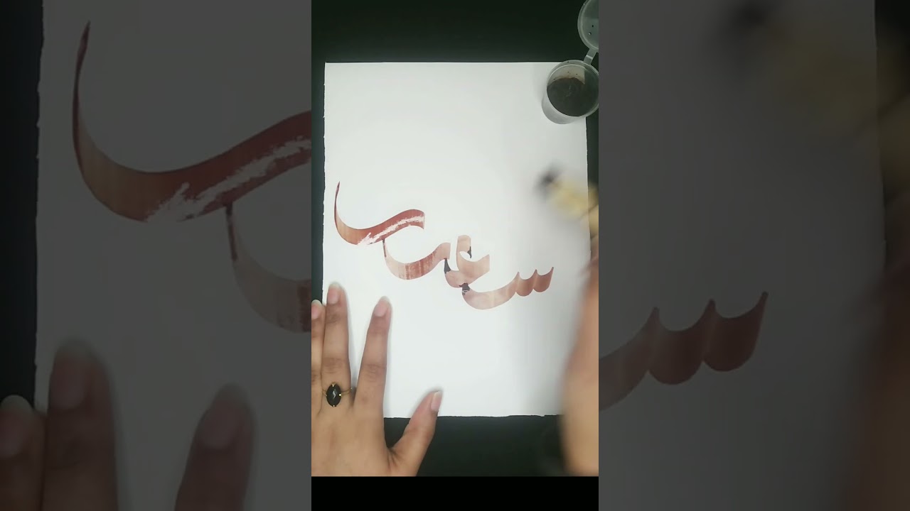 Sayed calligraphy #artistry_by_sumiyasin#shortsviral  #youtubeshorts #arabic #calligraphyforbeginner