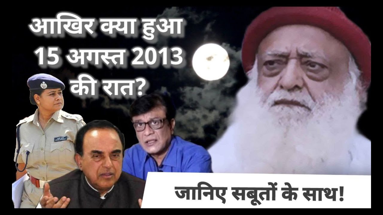 आखिर क्या हुआ 15 अगस्त 2013 की रात ? Part-1 | FULL HD | Sant Shri Asharamji Ashram