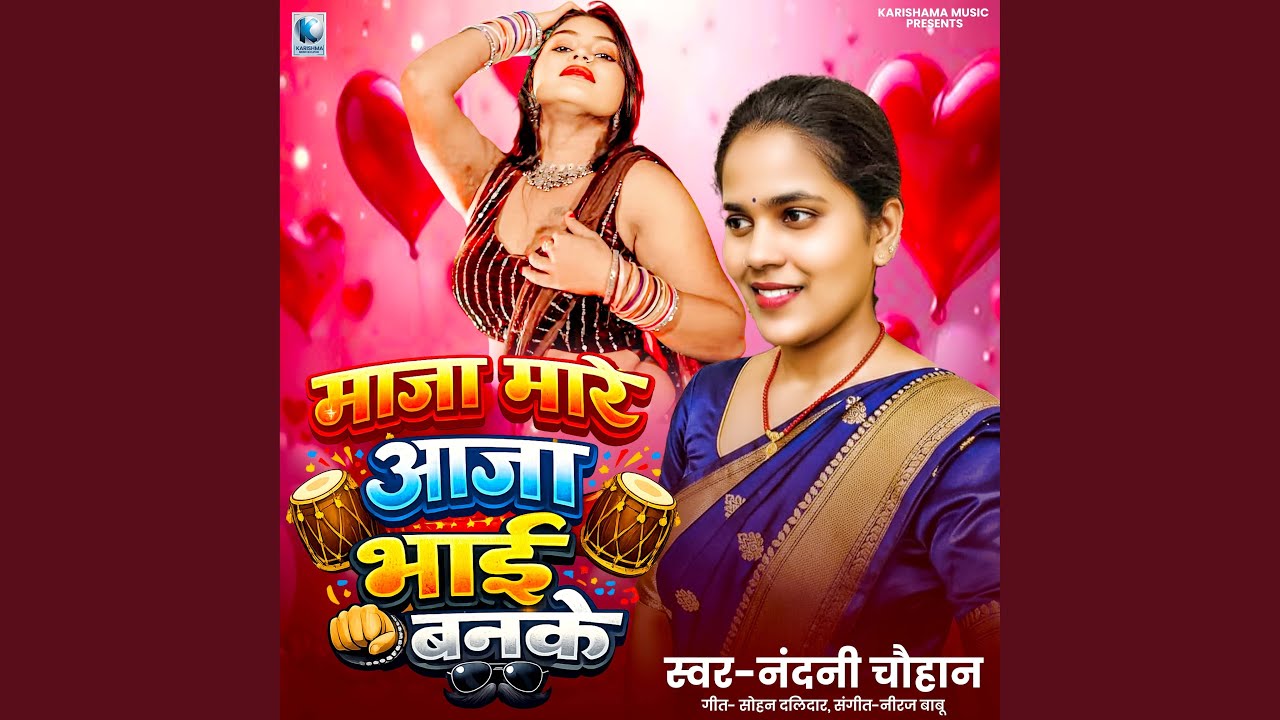 Maja Mare Aja Bhai Banke