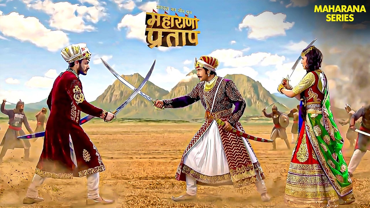 Maharana Pratap | अकबर ने छिना महाराणा प्रताप की मातृभूमि⚔️🔥| Bharta ka Veer| Warrior| Akbar| Rajput