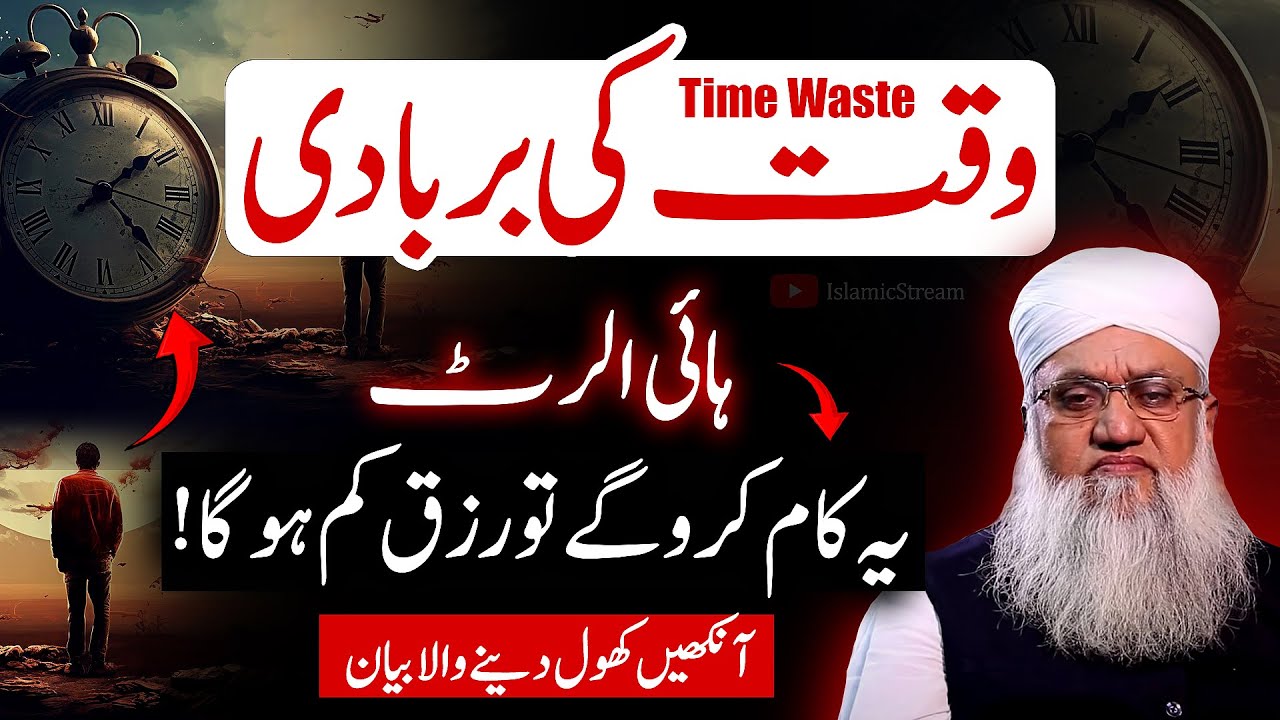High Alert 🚨 Ye Kaam Karo Gy To Rizq Kam Ho Ga | Maulana Sajjad Nomani Bayan | Islamic Stream