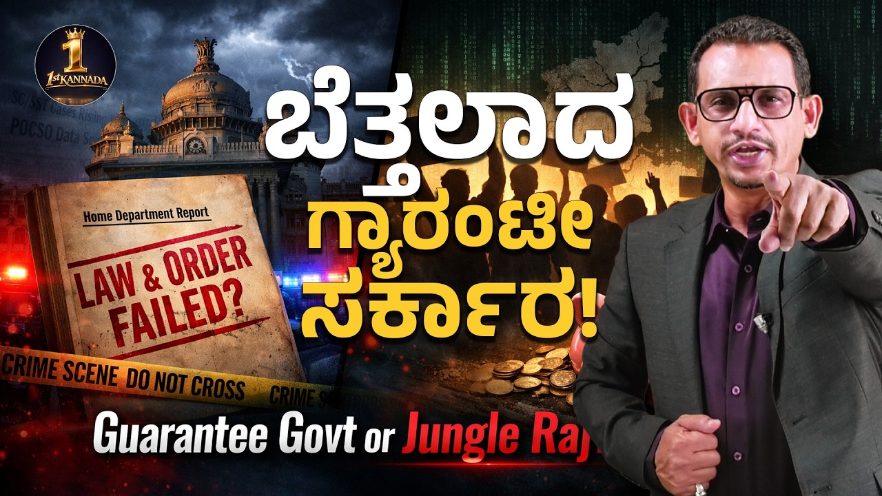 Guarantee Sarkara EXPOSE! Karnataka Law & Order Collapse | Data Based Editor Special | First Kannada