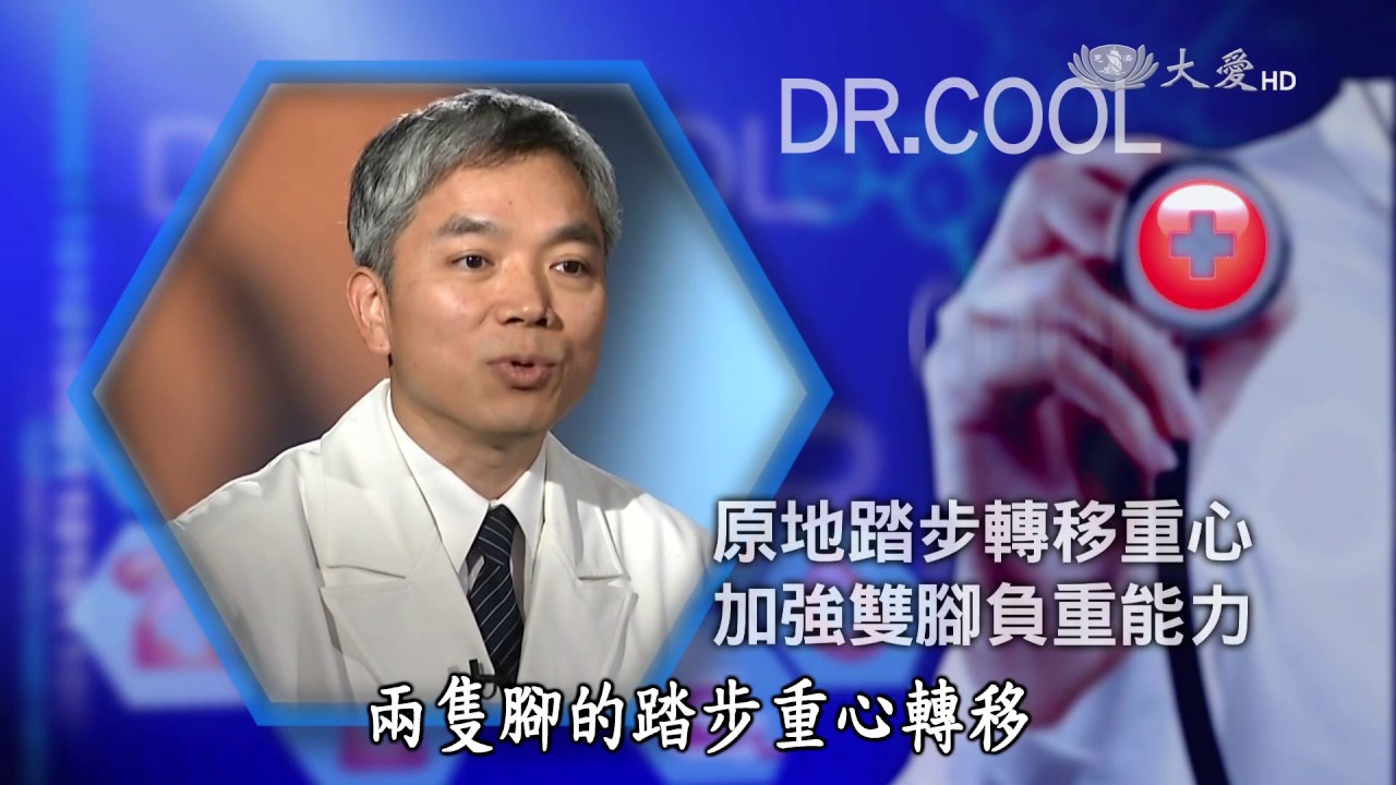 中風復健運動(二)｜【志為人醫守護愛】｜梁忠詔