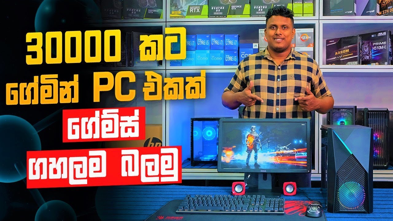 රු.30000 ක Low Budget Gaming PC එක ❤ - MD Computers Homagama