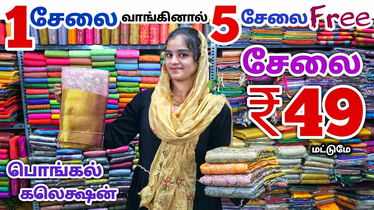 1 சேலை வாங்கினால் 5 சேலை இலவசம் | Erode Sarees Wholesale Market | Elampillai Pattu Saree