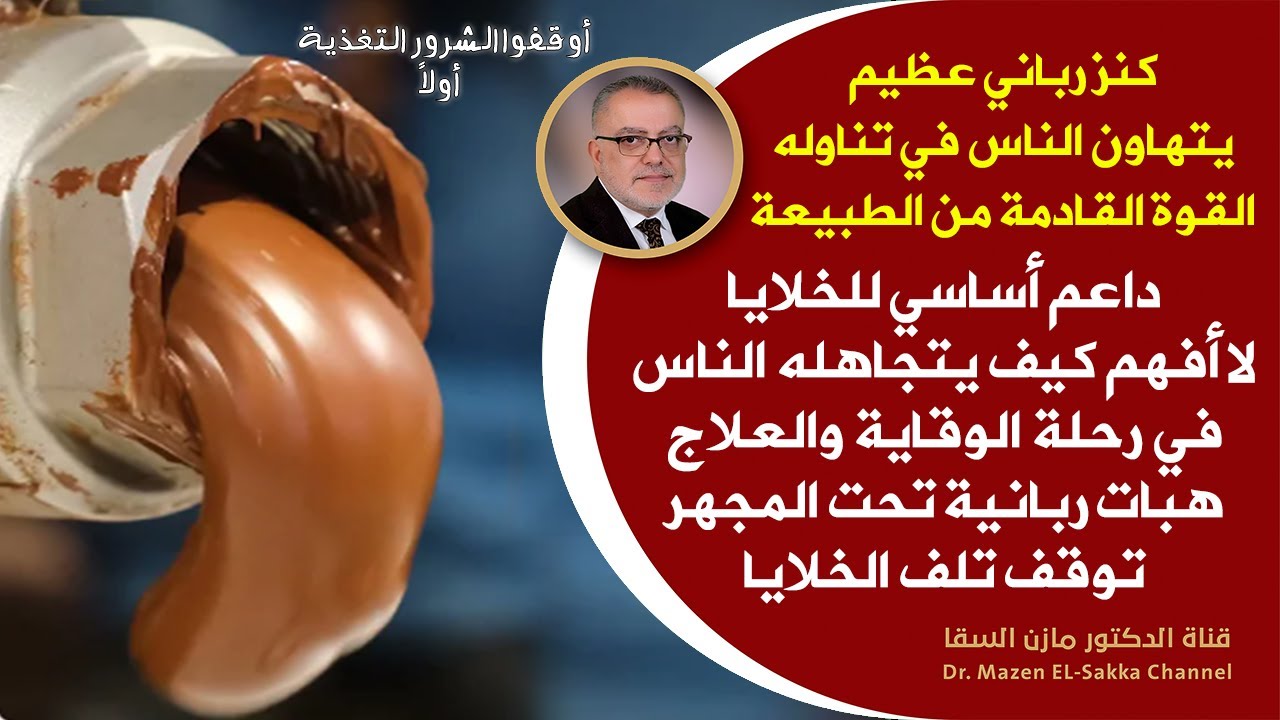 هام جدا الاستشفاء الشامل 👈 واحد من مفاتيح علاج السرطان والاستعادة الكاملة للصحة إشعال الأمل بالشفاء